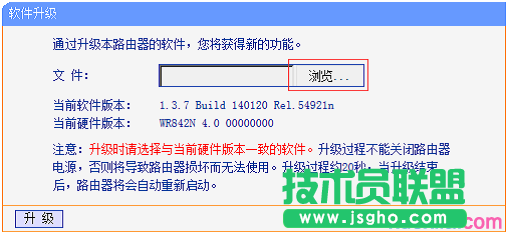 舊版本TL-WR842N固件升級1
