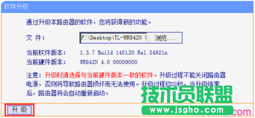 舊版本TL-WR842N固件升級3