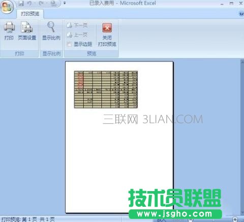 excel2007怎么設置打印范圍