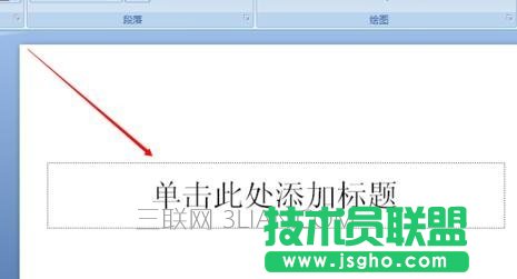 ppt怎樣設置文字效果