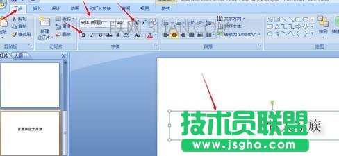 ppt怎樣設置文字效果