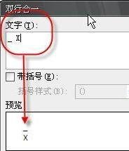 怎么在word中添加上劃線