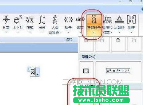 怎么在word中添加上劃線