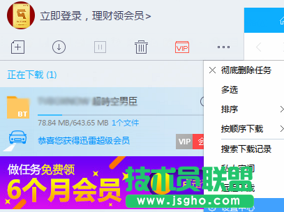 技術員聯盟：常見下載軟件迅雷的常用設置淺談與分析 圖1
