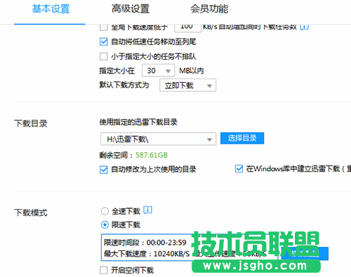 技術員聯盟：常見下載軟件迅雷的常用設置淺談與分析 圖2