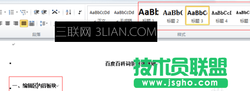 word如何顯示左側(cè)索引目錄 三聯(lián)