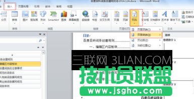word如何顯示左側(cè)索引目錄