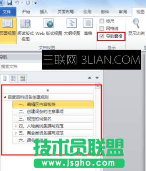 word如何顯示左側(cè)索引目錄