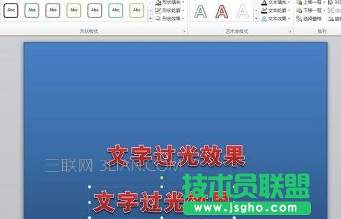 ppt2010如何設(shè)置文字效果 三聯(lián)