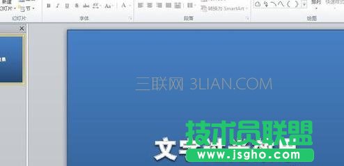 ppt2010如何設(shè)置文字效果