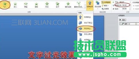 ppt2010如何設(shè)置文字效果