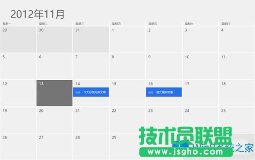 Win8日歷應用有什么功能？