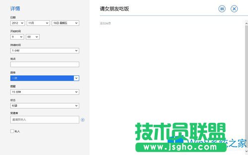 Win8日歷應用有什么功能？