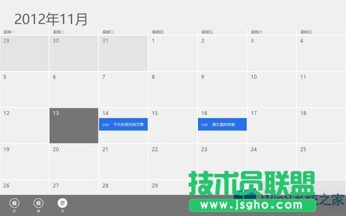 Win8日歷應用有什么功能？