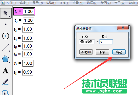 幾何畫板如何繪制頻率分布直方圖