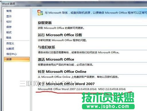 如何查看Word版本信息？