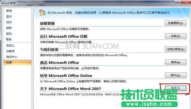 如何查看Word版本信息？