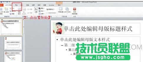 ppt2010如何修改頁(yè)碼