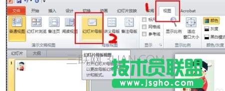 ppt2010如何修改頁(yè)碼