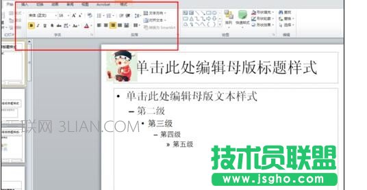 ppt2010如何修改頁(yè)碼