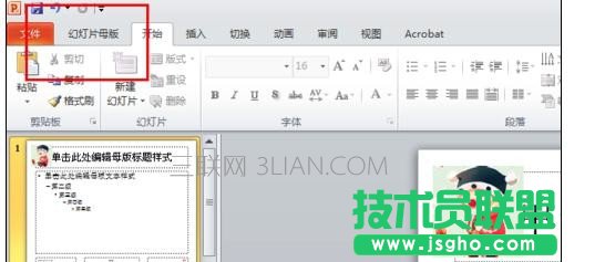 ppt2010如何修改頁(yè)碼