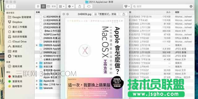 蘋果系統使用技巧