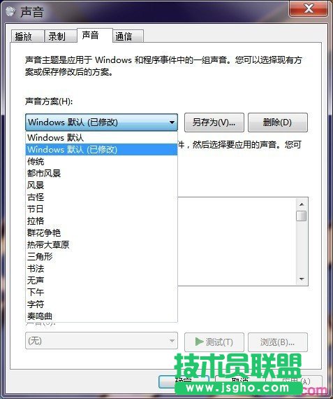 win7如何修改系統(tǒng)聲音