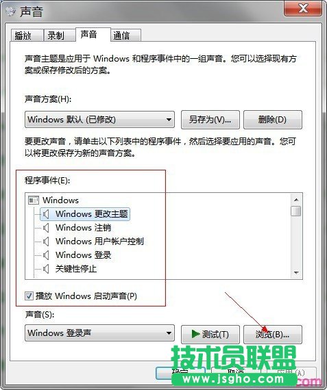 win7如何修改系統(tǒng)聲音