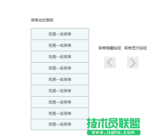 axure如何設計菜單橫向隱藏與顯示的效果 三聯