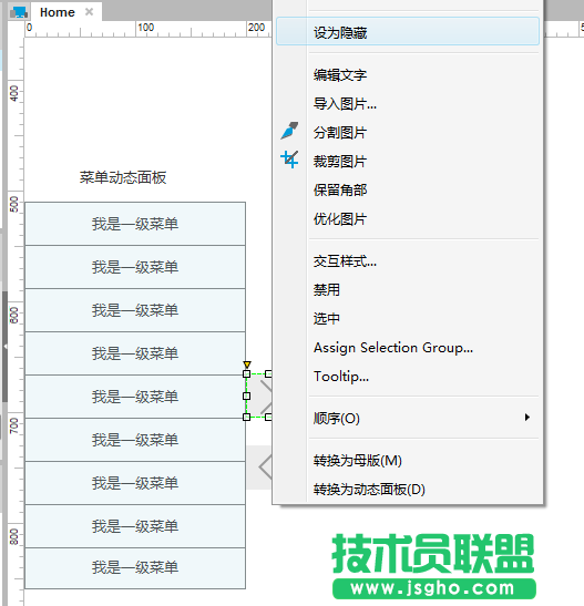 axure如何設計菜單橫向隱藏與顯示的效果