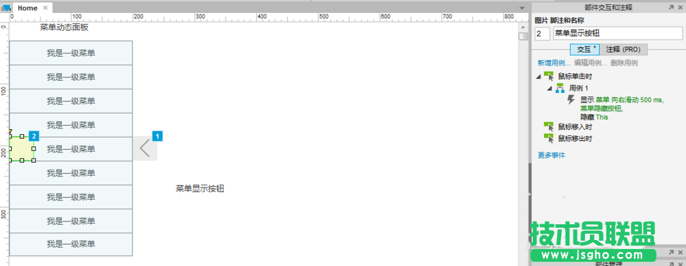 axure如何設計菜單橫向隱藏與顯示的效果