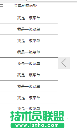 axure如何設計菜單橫向隱藏與顯示的效果