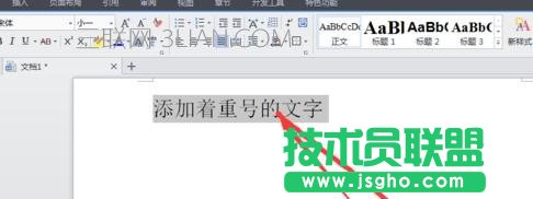 怎么在word中給文字加重號 三聯
