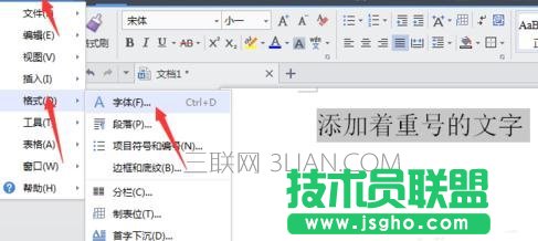 怎么在word中給文字加重號