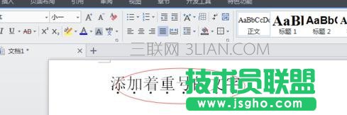 怎么在word中給文字加重號