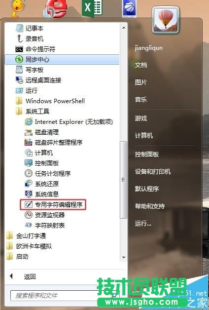win7中專用字符編輯器中的字符怎么復制到word中?   三聯