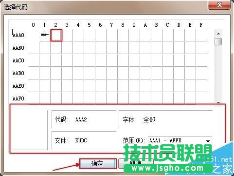 win7中專用字符編輯器中的字符怎么復制到word中?