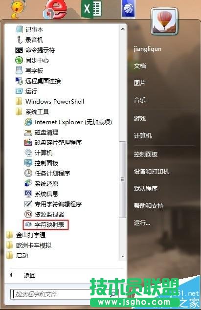 win7中專用字符編輯器中的字符怎么復制到word中?