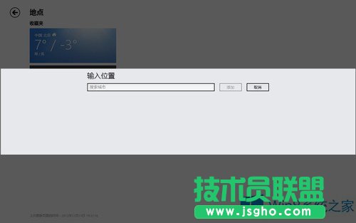 Win8天氣應用全景模式使用教程