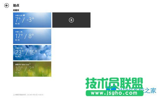 Win8天氣應用全景模式使用教程