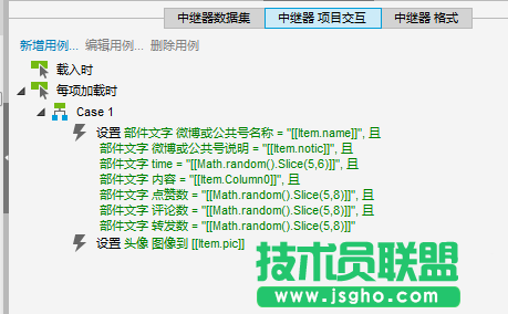 axure如何用中繼器制作微博聯系人效果