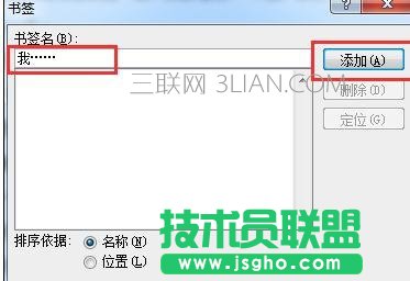 word怎么做書簽的方法
