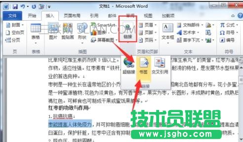 word怎么做書簽的方法