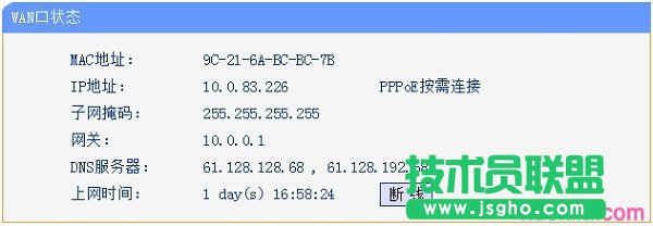 &ldquo;WAN口狀態&rdquo;有IP地址參數，說明TL-WR886N設置成功