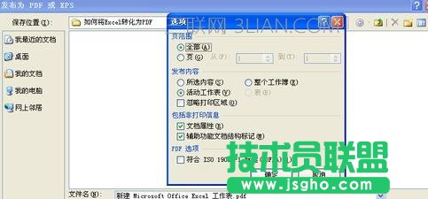 excel轉換成pdf怎么做，如何把excel轉化為pdf