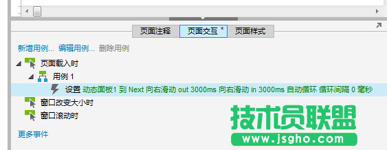 axure如何給文字設置跑馬燈效果