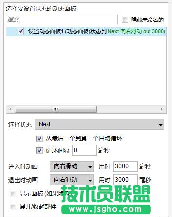 axure如何給文字設置跑馬燈效果
