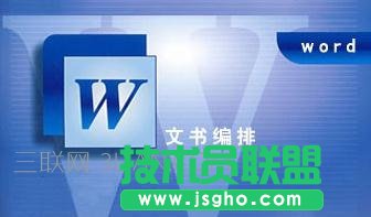 word十大排版技巧 三聯(lián)