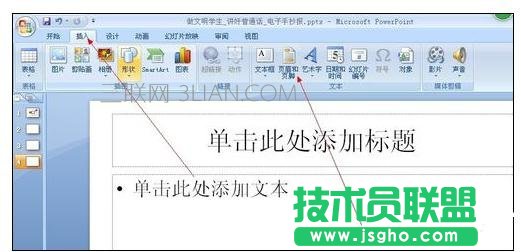 ppt頁碼設置 三聯