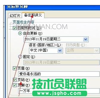 powerpoint如何設置頁碼